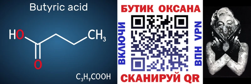 Бутират жидкий экстази  Отрадная 